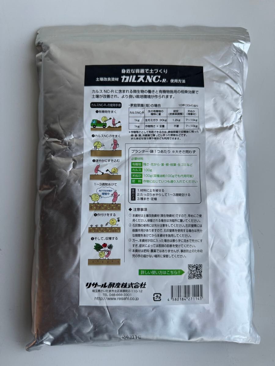 粉状 カルスNC-R 1kg 4月製造分