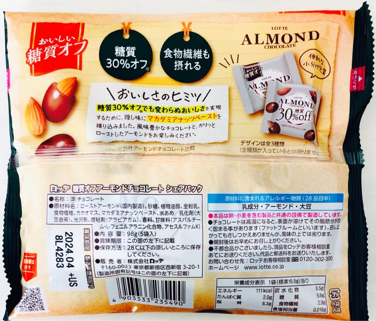 糖質30%オフ　アーモンドチョコレート・糖質50%オフショコラマドレーヌ　お菓子詰め合わせ　ロカボ