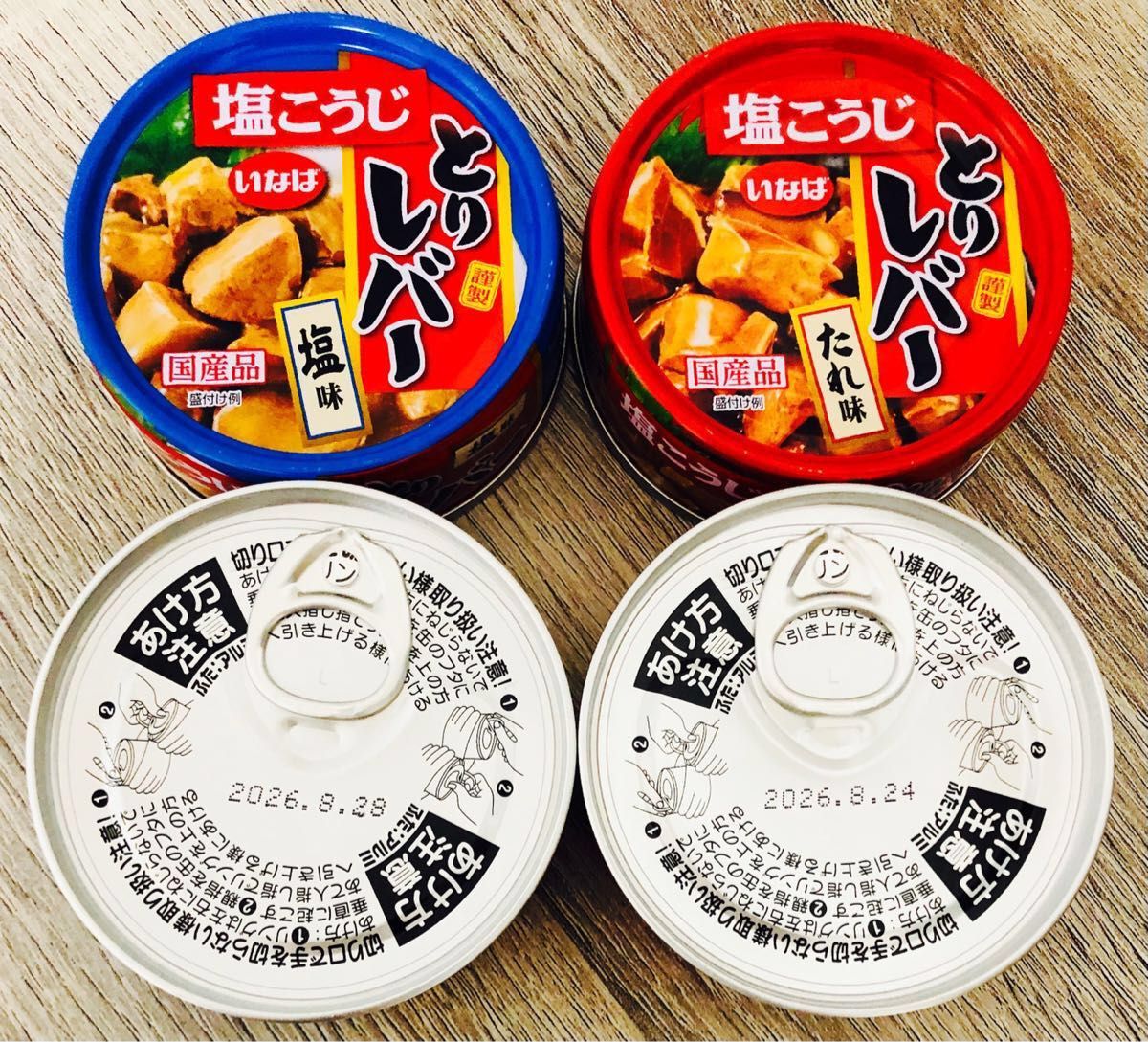 いなば食品　とりレバー《塩味・たれ味》塩こうじ　缶詰め　食品詰め合わせ