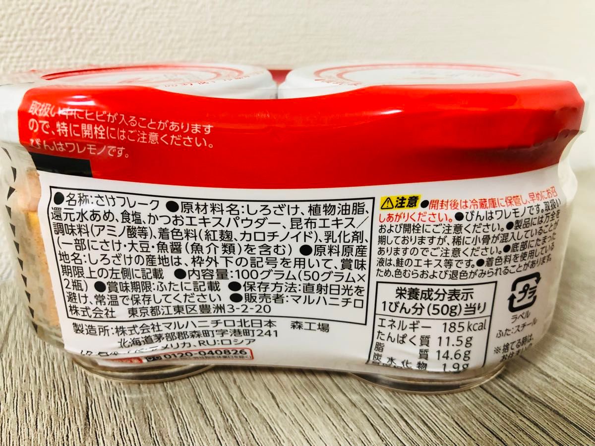 瓶詰　マルハニチロ　さけフレーク・ニッスイ　鶏そぼろ　食品詰め合わせ