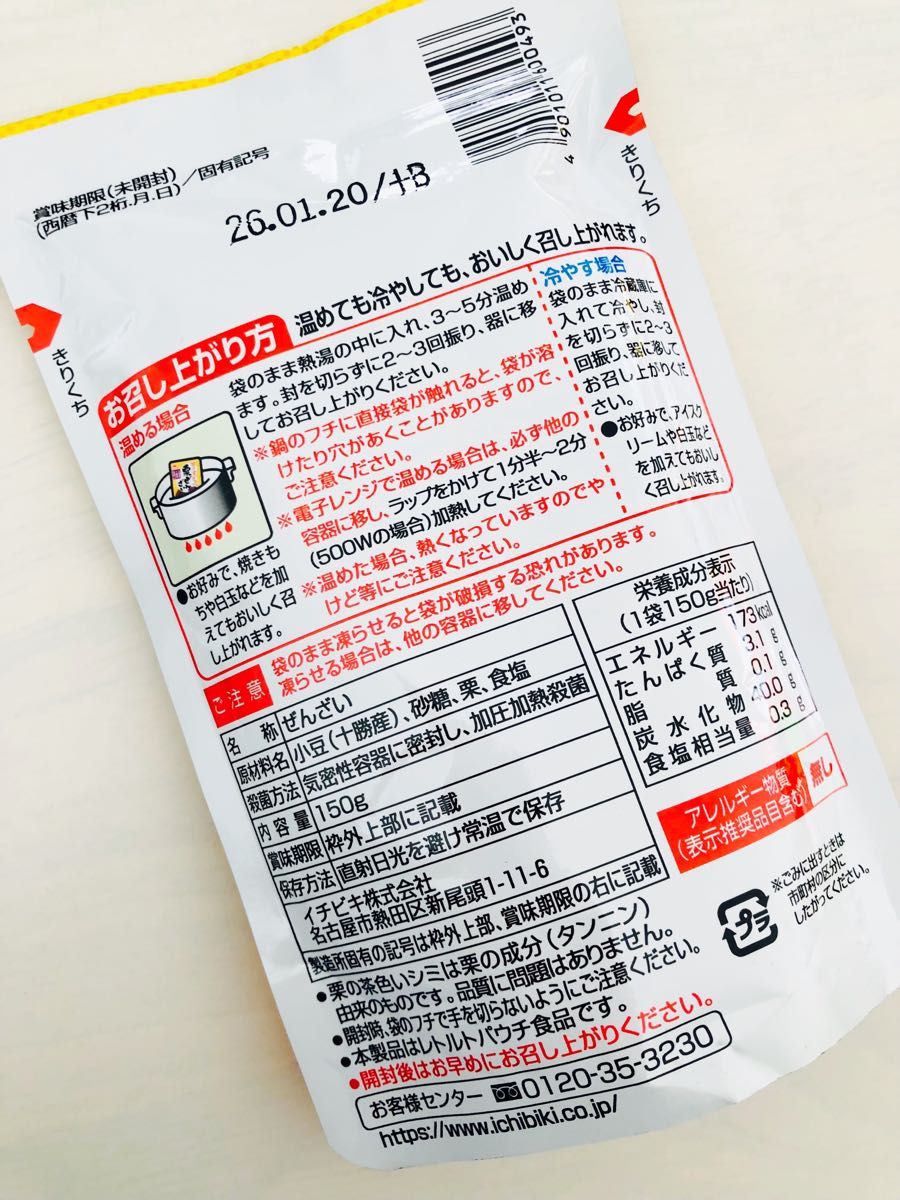 イチビキ 甘さすっきりの栗ぜんざい 150g ×8袋