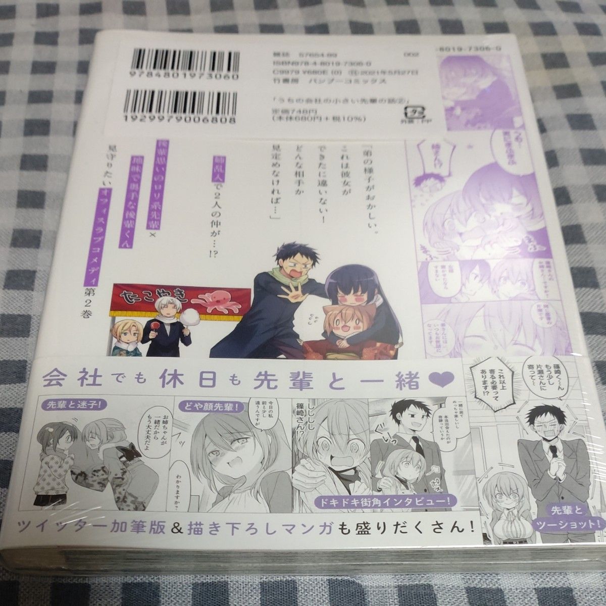 〇T16/ 斎創/うちの会社の小さい先輩の話 2巻/コミックス/未開封品