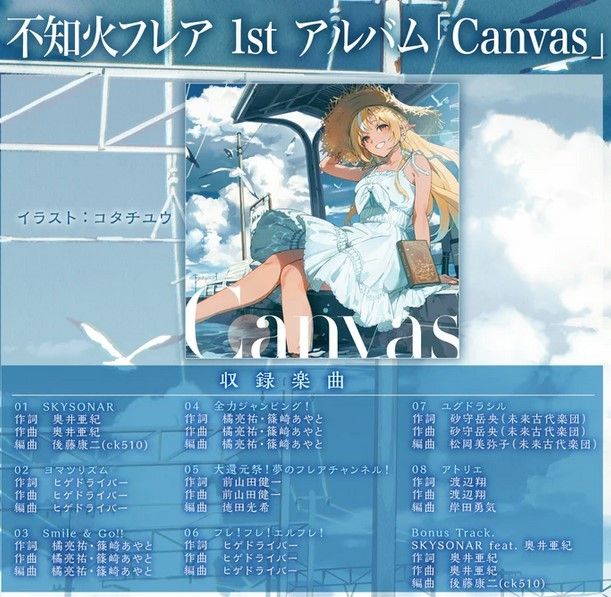〇HA3/ 不知火フレア 1st アルバム「Canvas」 /活動4周年記念/hololive ホロライブ/未開封品
