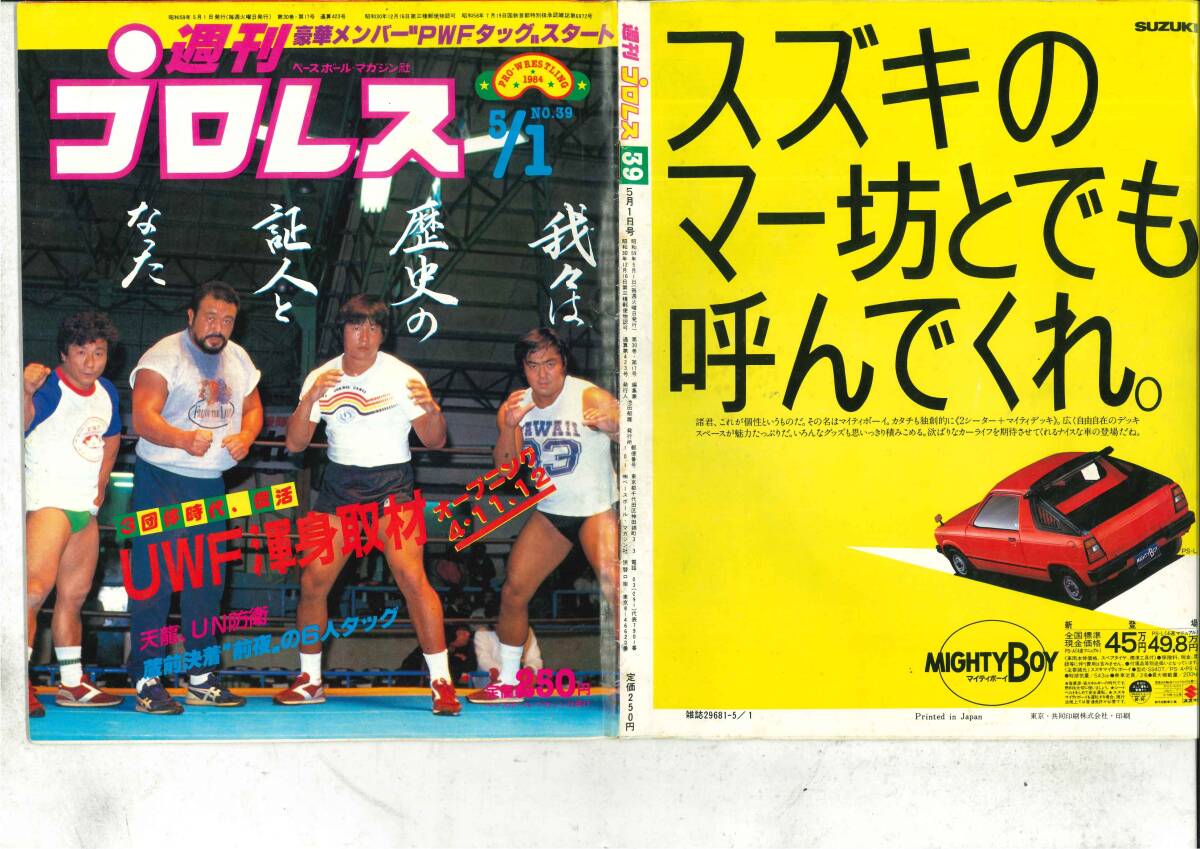 週刊プロレス 1984年 39号 UWF 旗上げの画像2