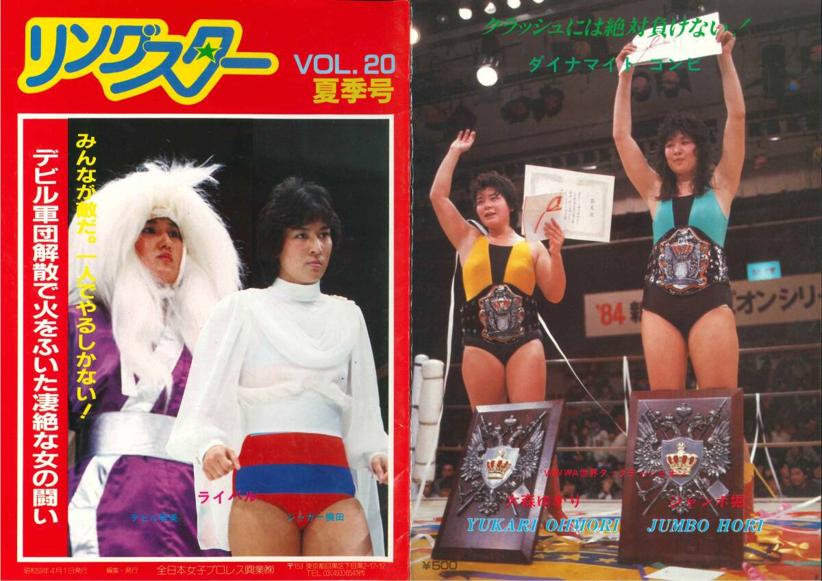 Yahoo!オークション - 全日本女子プロレス パンフレット 1984年 Yahoo!オークション - 全日本女子プロレス パンフレット 1984年