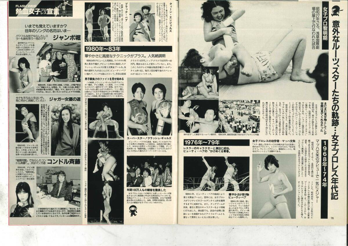 週刊フラッシュ 1991年 3月19日号 田中裕子 沢口靖子 女子プロレス ミミ萩原 クラッシュギャルズ ビューティーペアの画像6