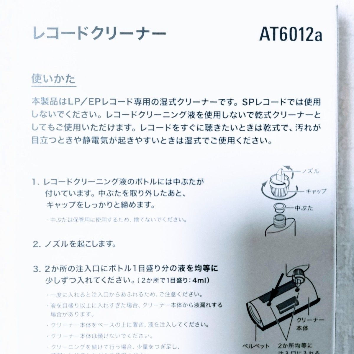 【新品】【未使用】オーディオテクニカ レコードクリーナーAT6012a