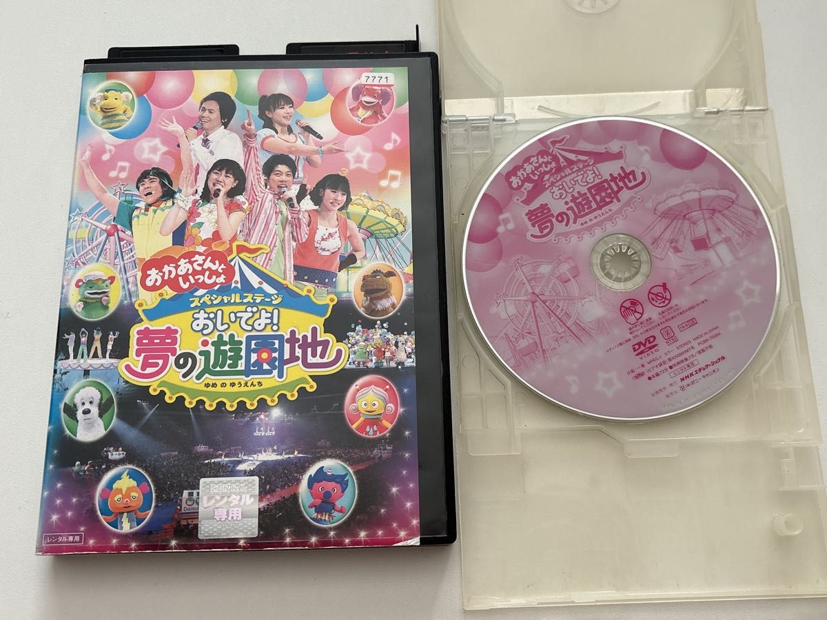 おかあさんといっしょ スペシャルステージ おいでよ！夢の遊園地 DVD レンタル NHKおかあさんといっしょ