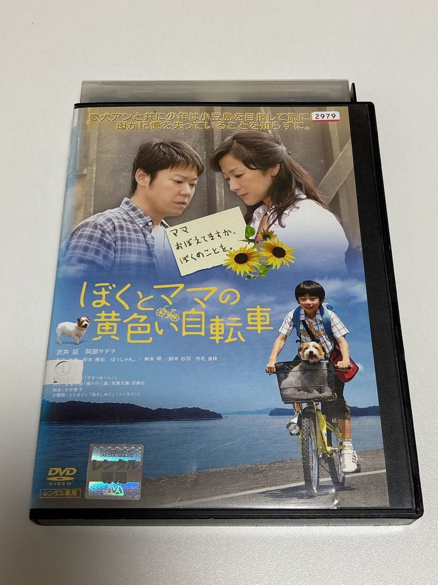 ぼくとママの黄色い自転車 邦画 DVD レンタルアップ ジャックラッセルテリア