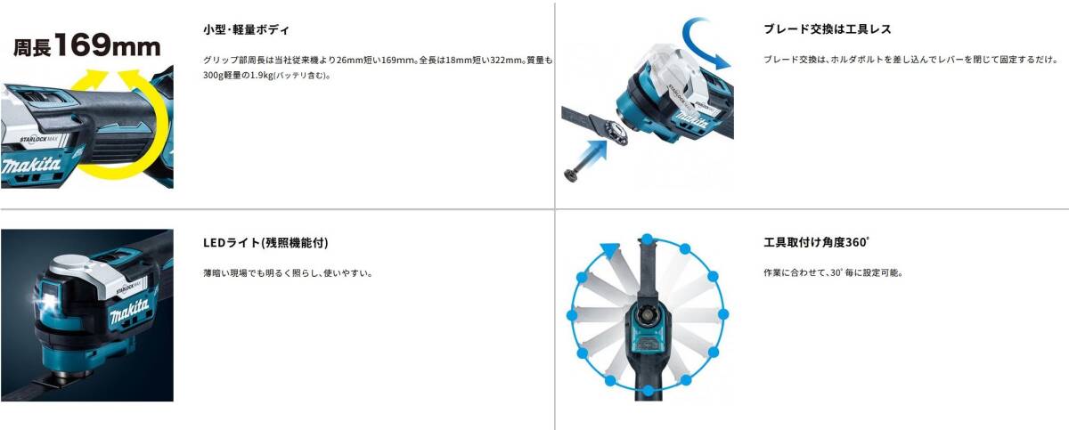 新品未開封☆マキタ makita 充電式マルチツール TM52DZ 18V 本体および標準付属品のみ ※バッテリ,充電器,ケース別売※ 領収書OK_※メーカーより抜粋