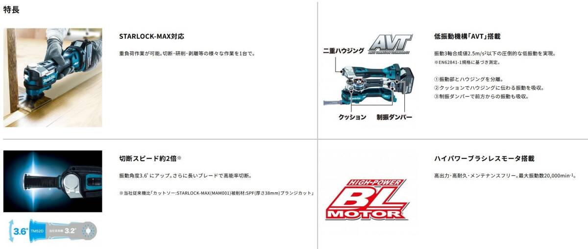 新品未開封★マキタ makita 充電式マルチツール TM52DZ 18V 本体および標準付属品のみ ※バッテリ,充電器,ケース別売※ 領収書OKの画像3