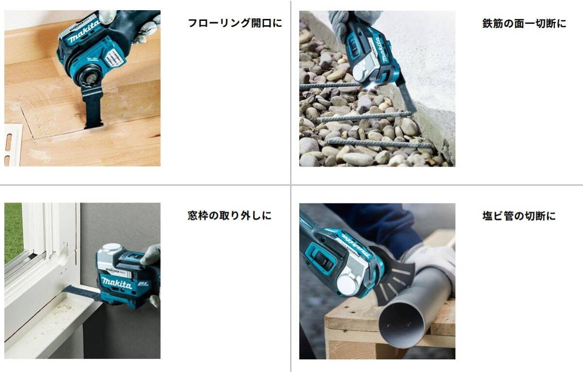 新品未開封☆マキタ makita 充電式マルチツール TM52DZ 18V 本体および標準付属品のみ ※バッテリ,充電器,ケース別売※ 領収書OK_※メーカーより抜粋