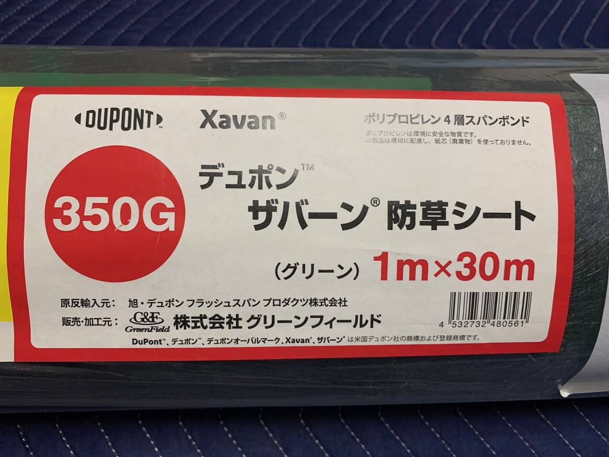 新品未開封品☆ザバーン350G 1m×30m デュポン 防草シート Dupont Xavan の画像1