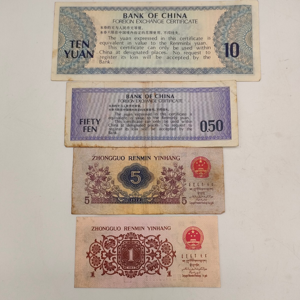 中国紙幣 貳圓 壹角 外貨兌換券　など 中国銀行 旧紙幣 外国紙幣　（3）_画像3