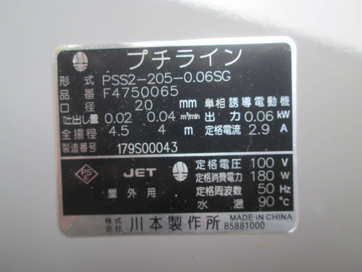 7500円 I-4 川本 ステンレス製Pラインポンプ PSS2-205-0.06SG 7500円 I-4 川本 ステンレス製Pラインポンプ PSS2-205-0.06SG