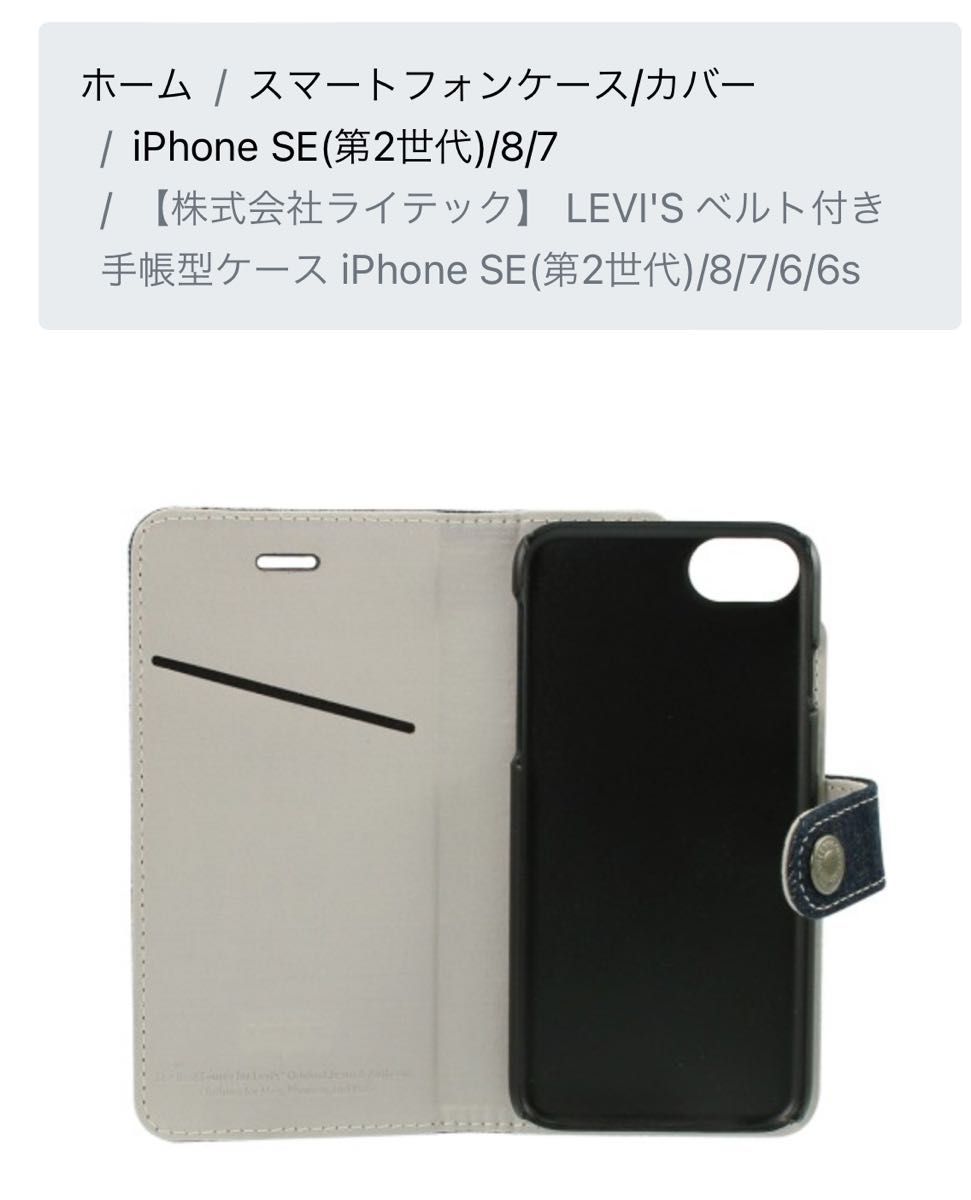 新品リーバイスSE2 SE3 iPhone7 iPhone8ケースブックタイプカバー　ジーパン生地