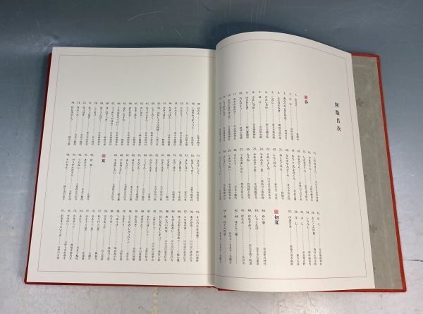 入江泰吉（著）・保育社（刊）「花大和」 大型本 付録地図 別冊観賞用写真 昭和51年 y18811500