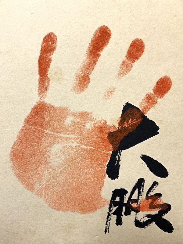 【大相撲】大鵬「手形 サイン 色紙」 横綱 力士 直筆サイン y18437500の画像2