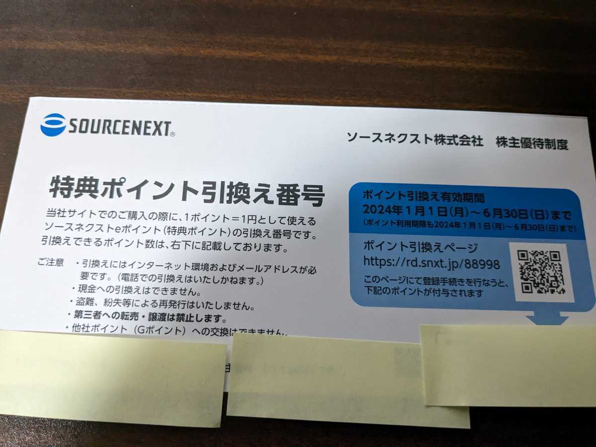 Уведомление о номере 1500 иен источник Nexer Акционер Специальный предварительный бонус.