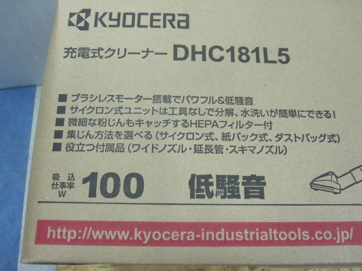 新品未使用品　京セラ　18V充電式クリーナー　DHC181L5　フルセット_画像9