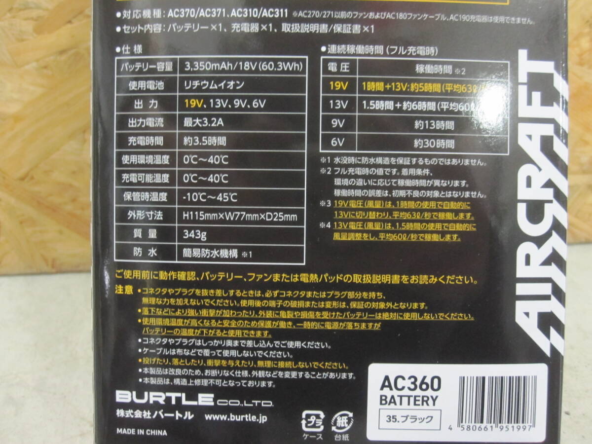 新品未使用品バートル　リチウムイオンバッテリ　AC360　BURTLE②_画像4