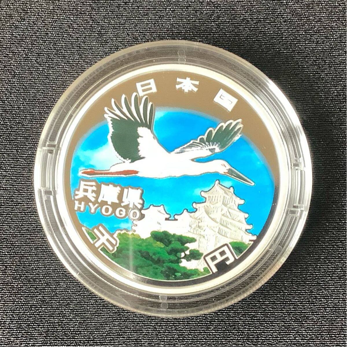 未使用・兵庫県・地方自治法施行60周年記念1,000円銀貨プルーフ貨幣Aセット_画像5