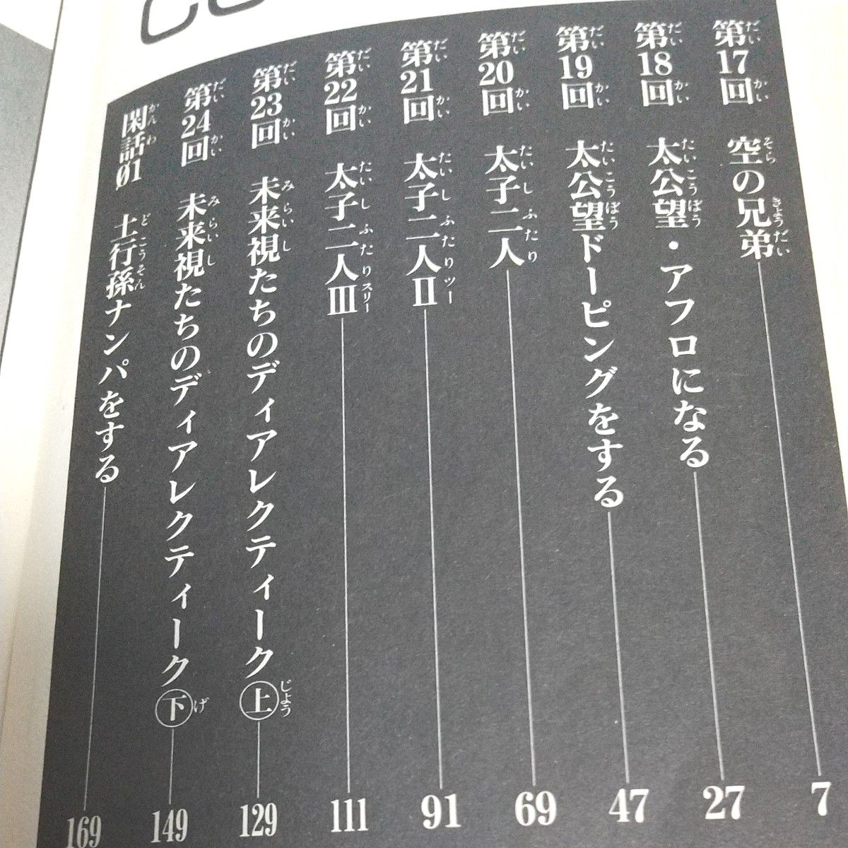 【コミック・封神演義】封神演義　3+４巻の2巻（ジャンプ・コミックス） 藤崎竜／著〈今から3000年以上前の古代中国殷王朝の時代〉