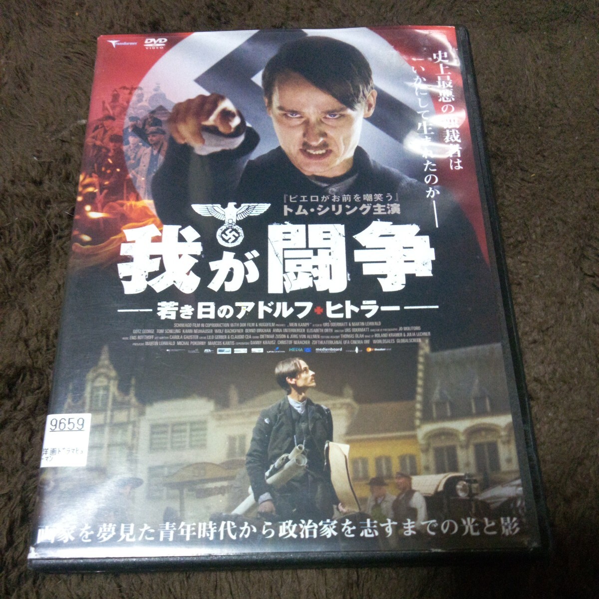 【レンタル落ち】 我が闘争 若き日のアドルフ・ヒトラー DVD トム・シリング　._画像1