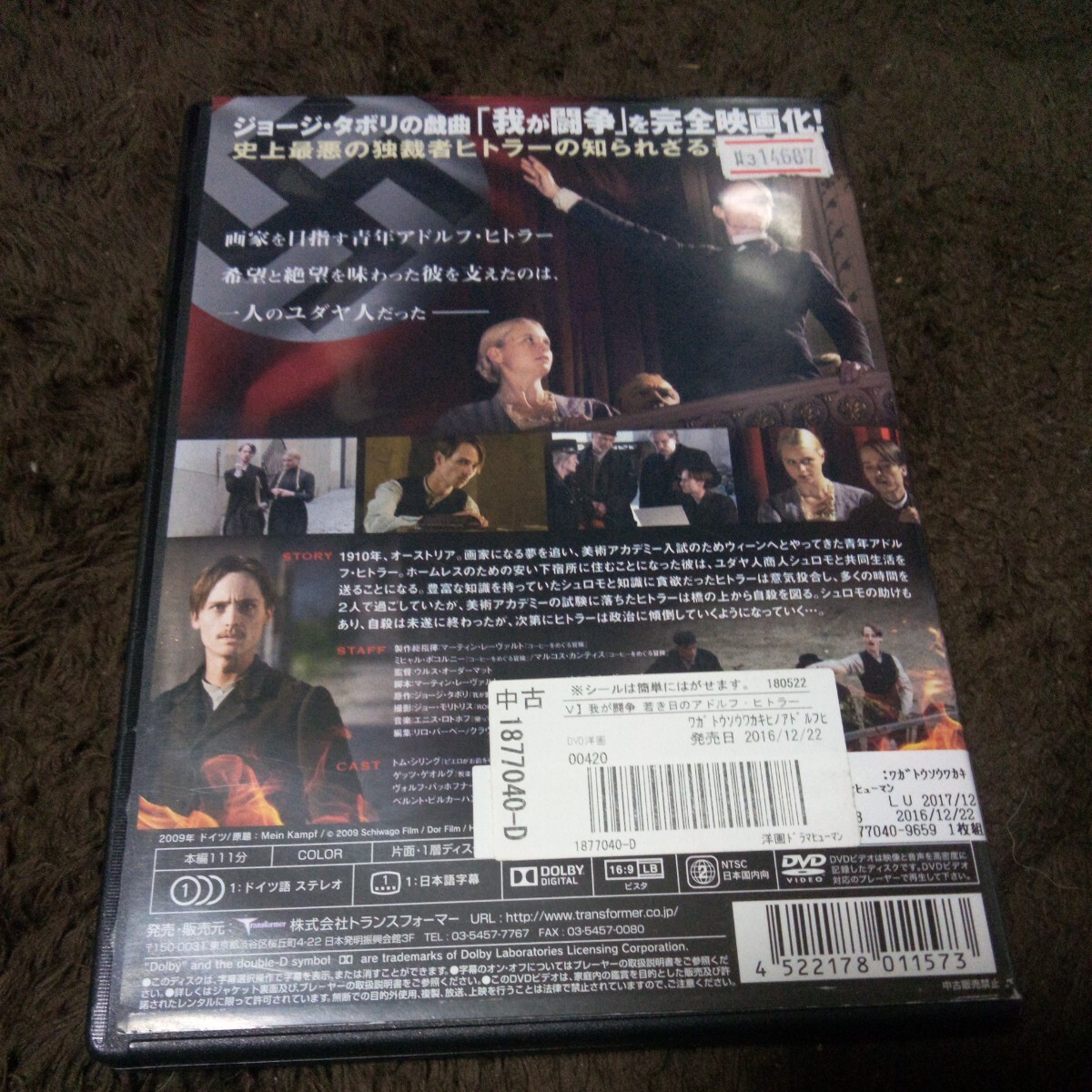 【レンタル落ち】 我が闘争 若き日のアドルフ・ヒトラー DVD トム・シリング　._画像2