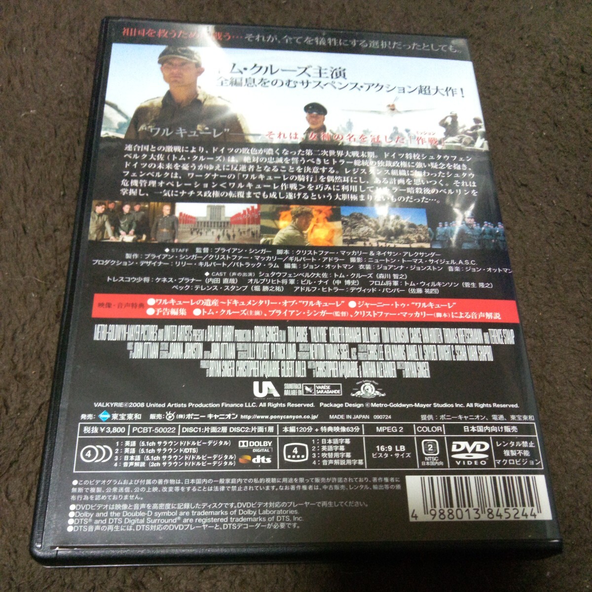 【セル版】ワルキューレ プレミアムエディション トム・クルーズ DVD 2枚組 .の画像4