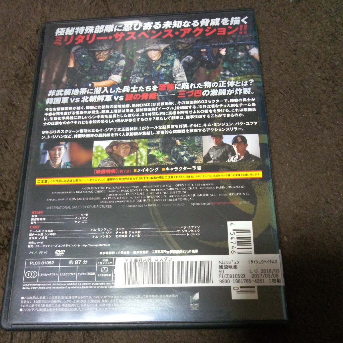 【レンタル落ち】最終兵器 ムスダン DVD キム・ミンジュン・イ・ジア ._画像2