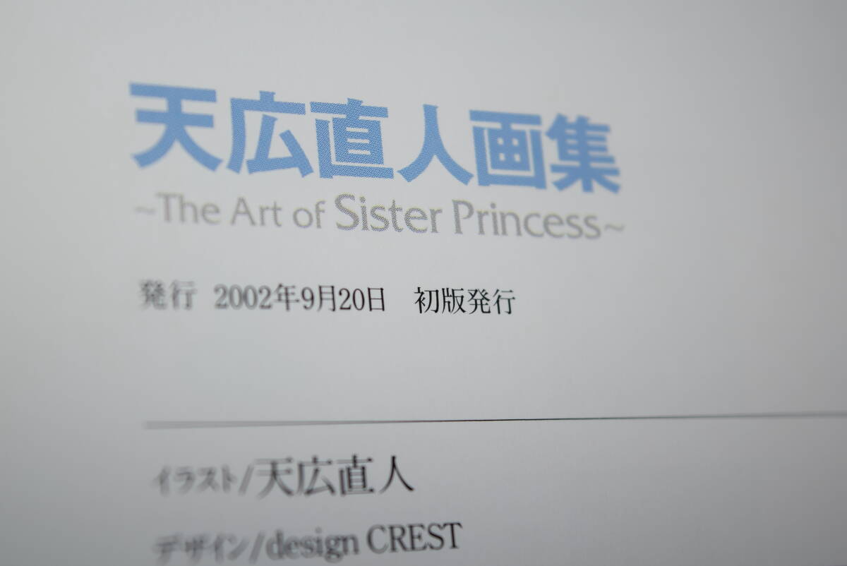 天広直人画集 　The Art of Sister Princess　初版　天広 直人_画像3