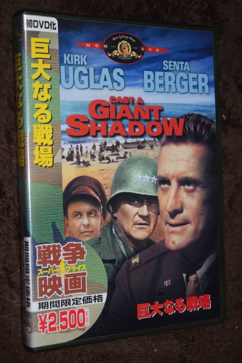 【セル版】巨大なる戦場 DVD カークダグラス フランクシナトラ ユルブリンナー センタバーガー ジョンウェイン　._画像1