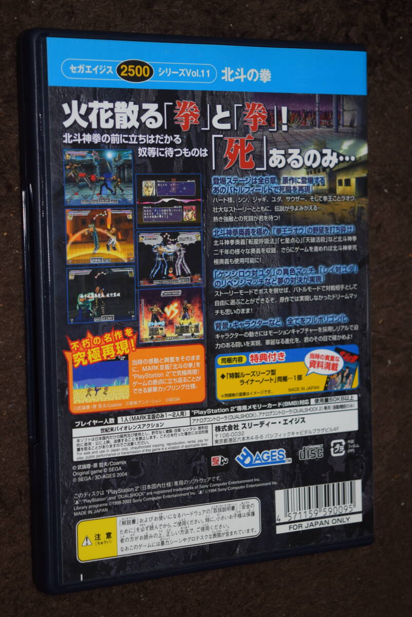 北斗の拳 SEGA AGES 2500 PS2の画像2