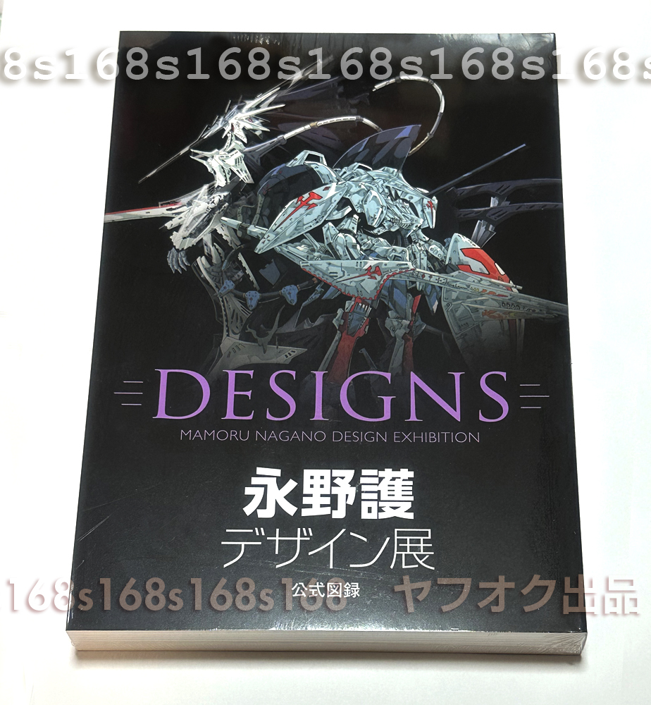 永野護デザイン展 公式図録 新品 DESIGNS ファイブスター物語 ゴティックメード Zガンダム ブレンパワード エルガイム 逆襲のシャアの画像1