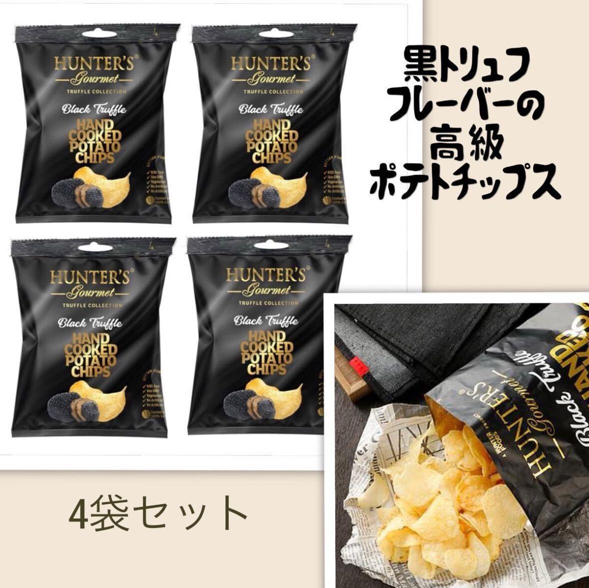  profit! Hunter z potato chip s black truffle manner taste sack type 25g×4 sack set 