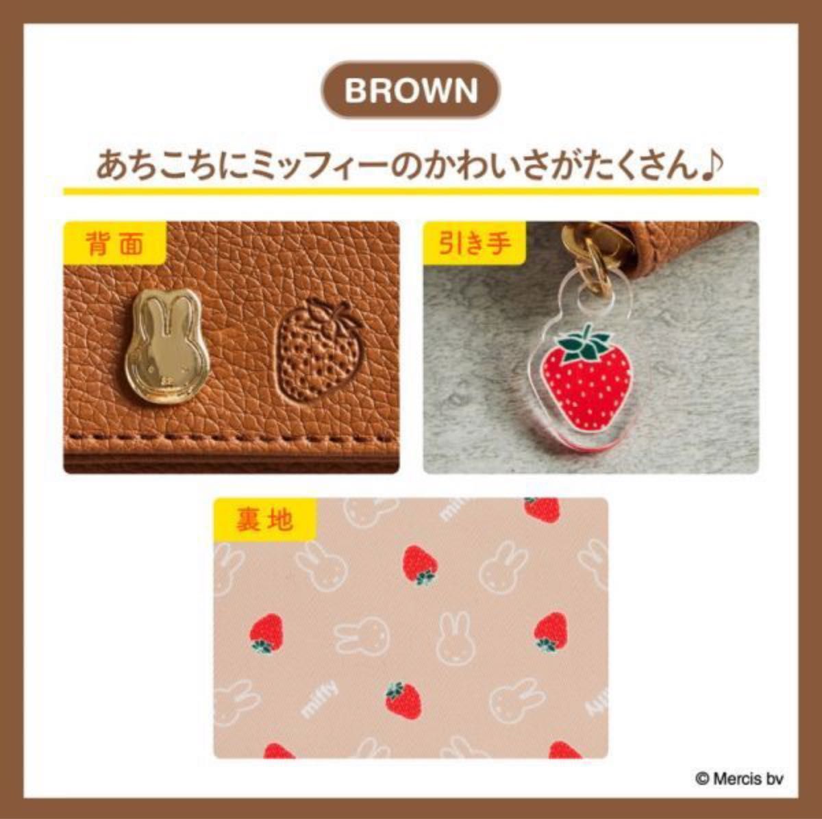 miffy [ミッフィー] じゃばら式ミニ財布 BROWN