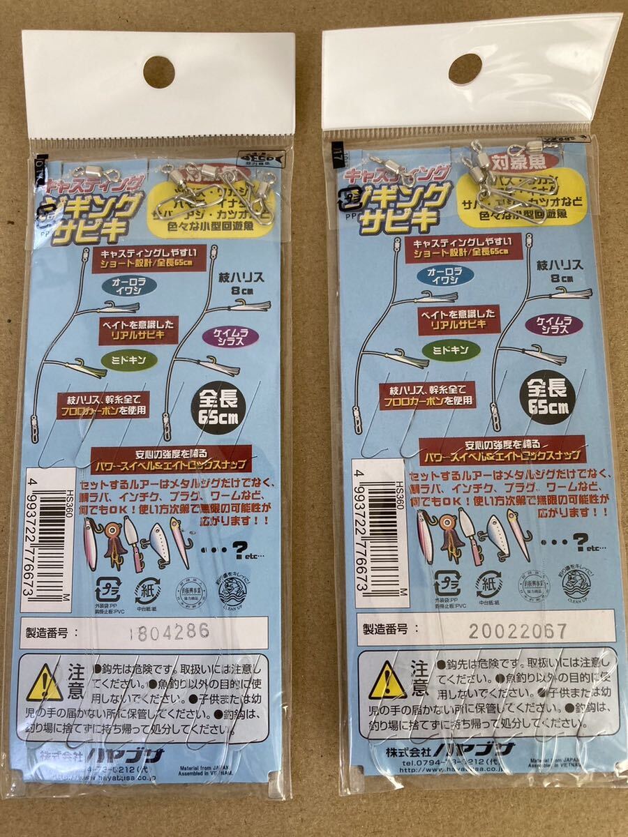  jigging rust ki casting device Hayabusa 10 number 2 sheets 2 ps needle Hayabusa beginner trial special price goods 