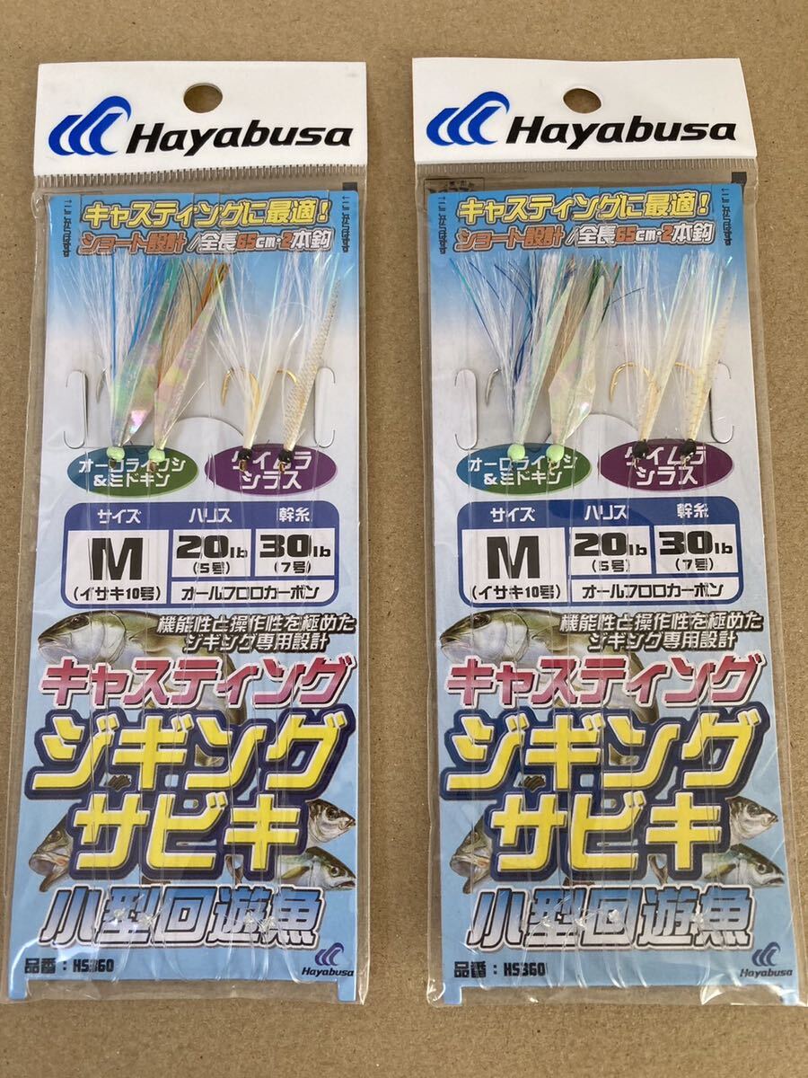  jigging rust ki casting device Hayabusa 10 number 2 sheets 2 ps needle Hayabusa beginner trial special price goods 