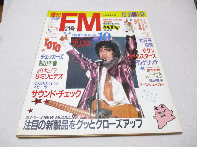 週刊FM 1985.12.31 No.1 貴重な未読本 表紙:プリンス 貴重対談:細野晴臣vs高橋幸宏 インタビュー:松任谷由実 TOTO サザンオールスターズの画像1