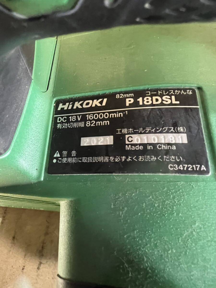 P0402-4 HiKOKI ハイコーキ コードレスカンナ P18DSL 本体のみ 通電可 現状品_画像5