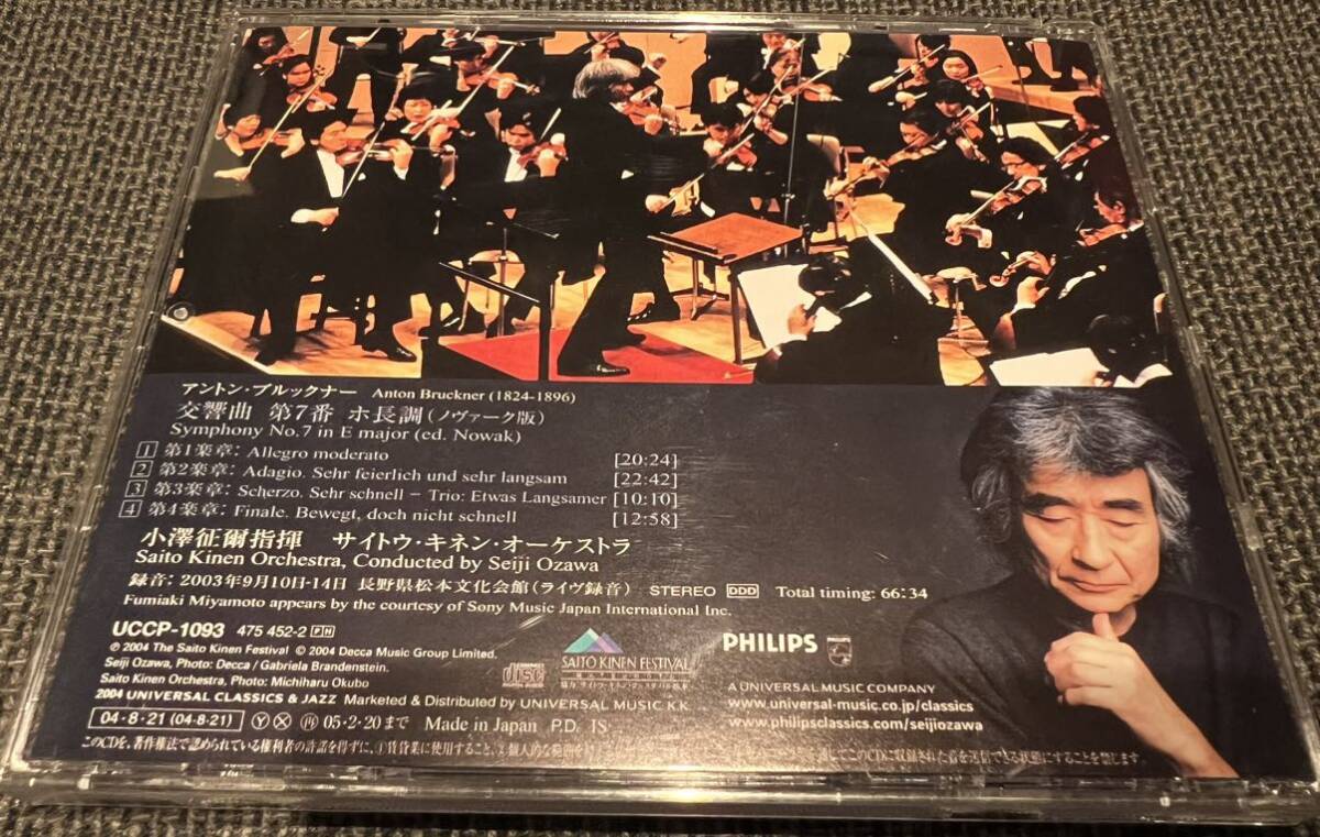 【送料無料】小澤征爾/サイトウ・キネン・オーケストラ ブルックナー 交響曲第7番 PHILIPSレーベル 国内盤CD 中古品の画像2