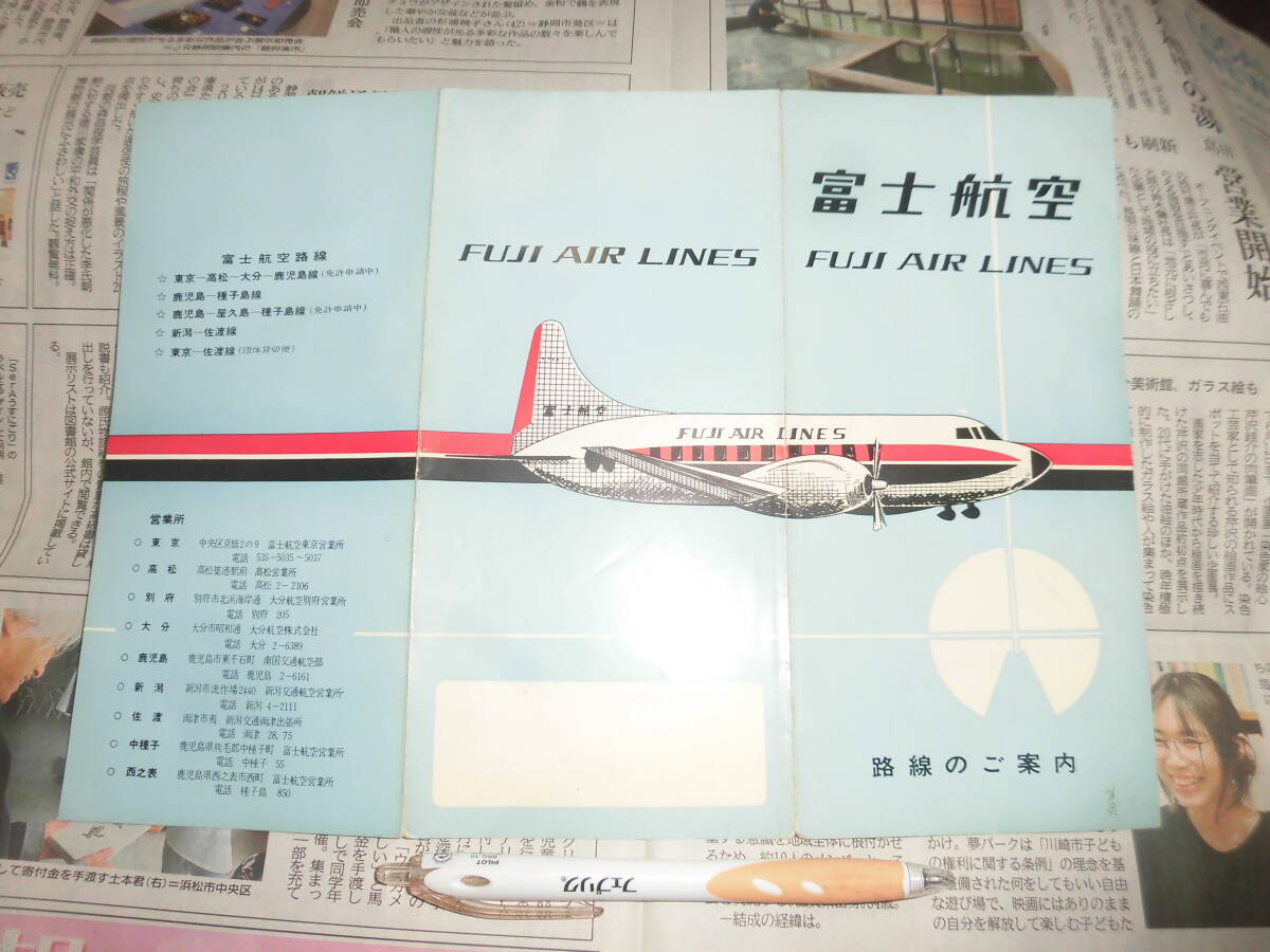 ⑤当時物 富士航空 路線のご案内 新しい空のハイウェイ カタログ パンフレット  プロペラ機 コンベア２４０型の画像2