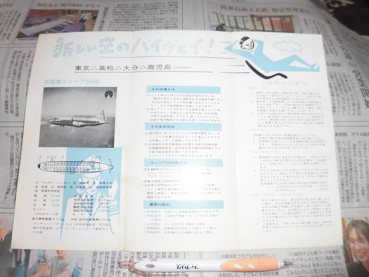 ⑤当時物 富士航空 路線のご案内 新しい空のハイウェイ カタログ パンフレット  プロペラ機 コンベア２４０型の画像5