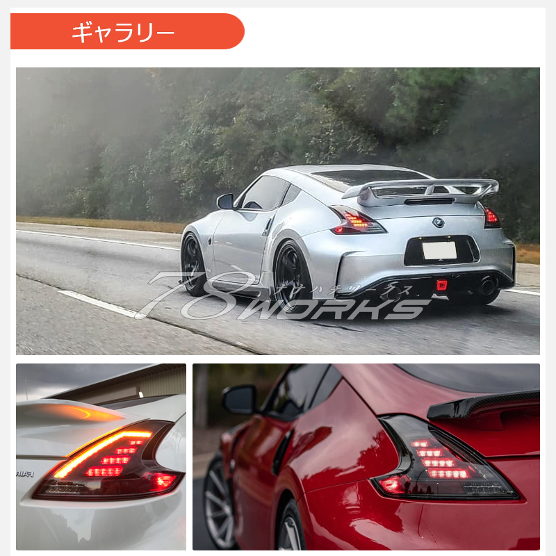  new commodity Z34 HZ34 Fairlady Z LED tail lamp black 370Z NISMO Roadster Nissan smoked first term latter term drift US rear 78WORKS