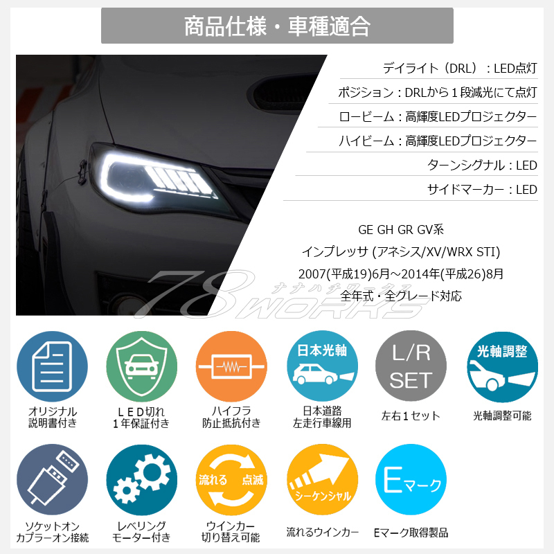 入荷 インプレッサ WRX STI ヘッドライト ブラック 流れるウインカー LED 社外 HID ハロゲン GVF GVB GRF GRB GH2 GH3 GH6 GH7 GH8 78WORKS_画像8