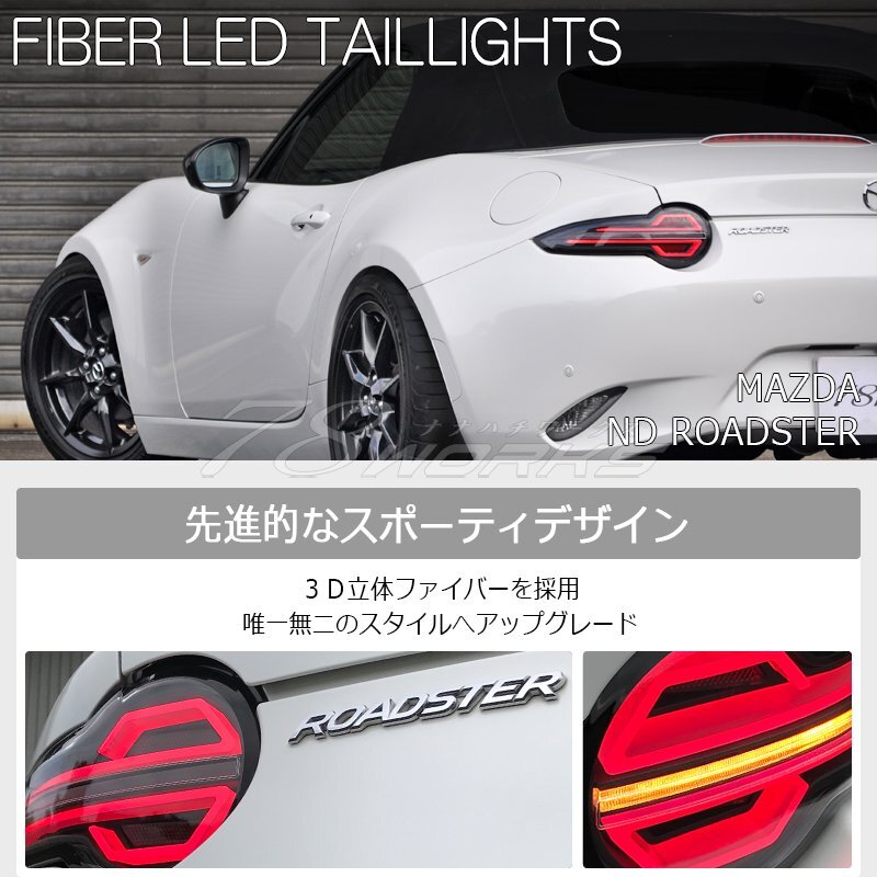 新商品 ND ロードスター RF ファイバー LED テール ブラック ND5RC NDERC レンズ ライト ランプ ブレーキ チューブ 社外 リア US 78WORKS_画像2