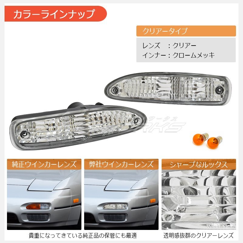 再入荷 180SX ワンエイティ RPS13 KRPS13 中期 ウインカーランプ ポジションランプ スモール クリアー クリスタル バンパーランプ 78WORKSの画像3