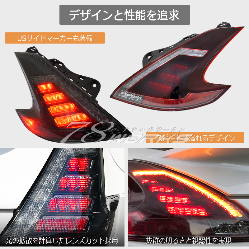 Z34 HZ34 Fairlady Z LED tail lamp red 370Z Nismo Roadster Nissan first term latter term after market S T ST rear light exterior US 78WORKS