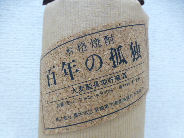 【35068】◆未開栓 焼酎 百年の孤独 本格焼酎 黒木本店 麦 宮崎県 720ml 40%◆_画像3